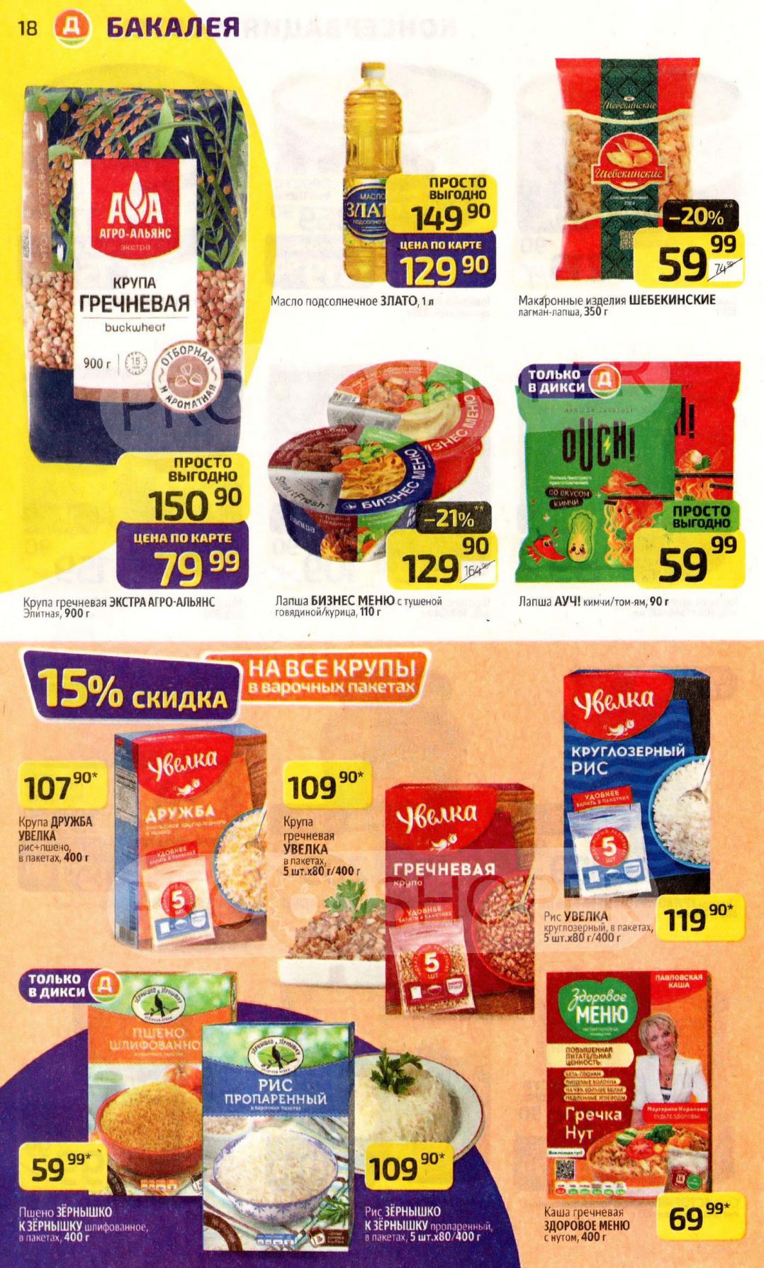 Бакалея по низким ценам